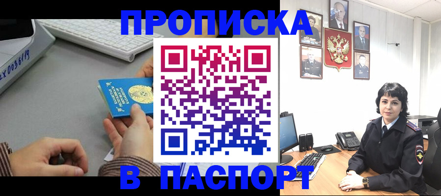 прописка в Тюменской области